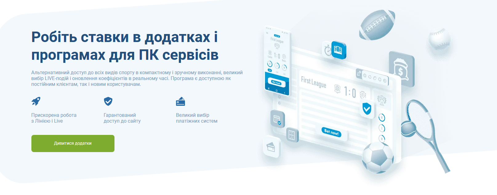 Версия 1 х Bet для ПК и ноутбука с полноценным функционалом