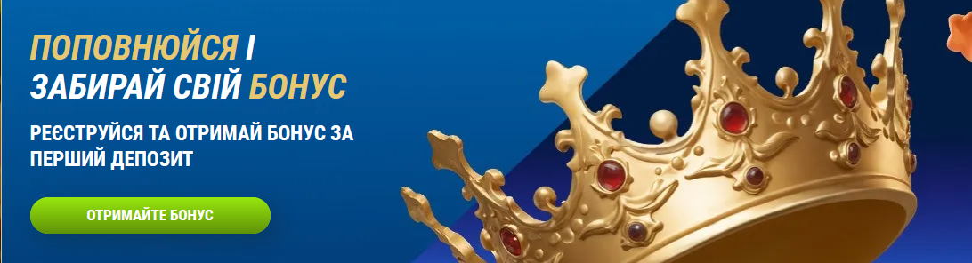 Бонусний банер 1xBet з акціями для нових гравців