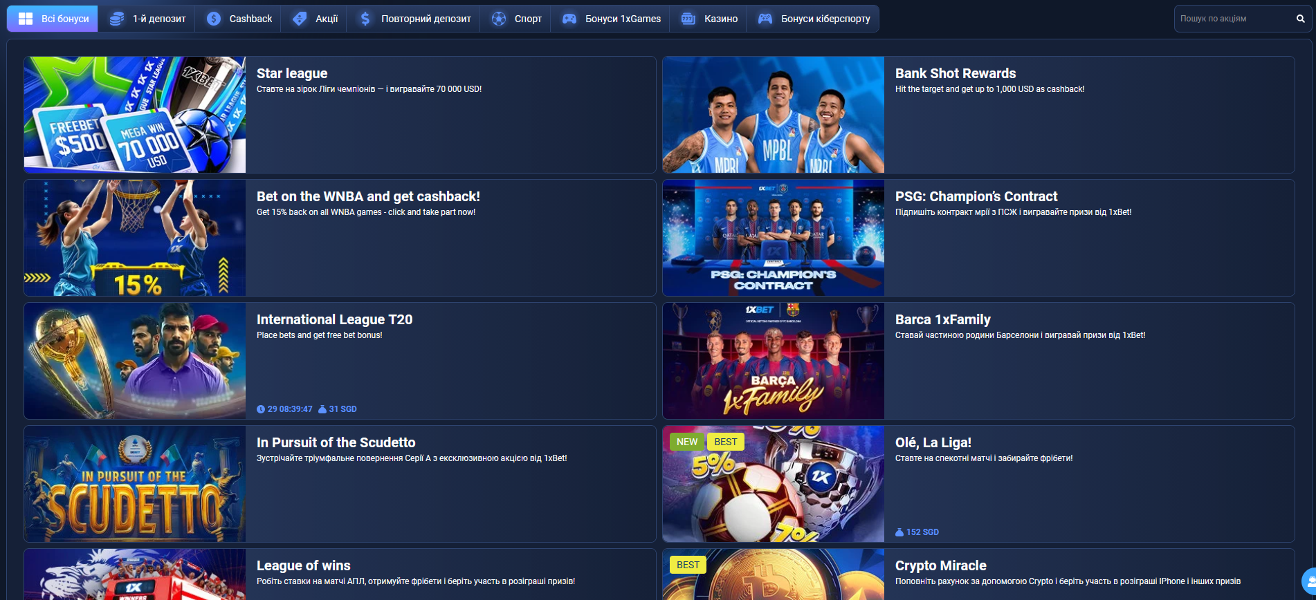 Промосторінка акцій 1хБет з бонусними пропозиціями